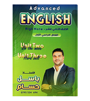 الوحدة الثانية و الثالثة باسل حسام متقدم 2008