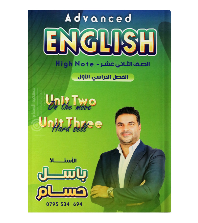 الوحدة الثانية و الثالثة باسل حسام متقدم 2008