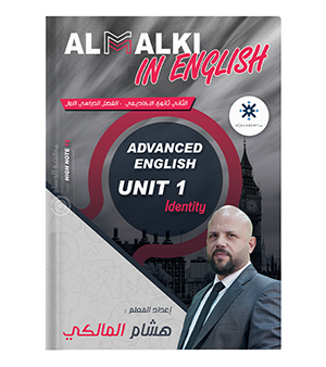 الوحدة الاولى هشام المالكي متقدم 2008