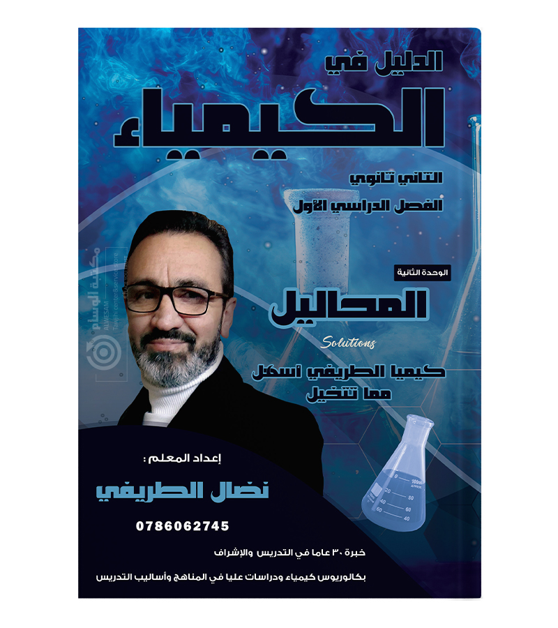 الوحدة الثانية نضال الطريفي 2008