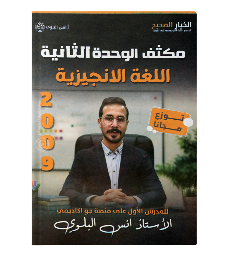 مكثف الوحدة الثانية انس البلوي 2009