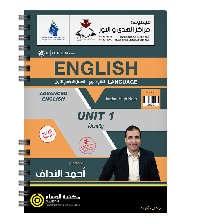 الوحدة الاولى احمد النداف متقدم 2008