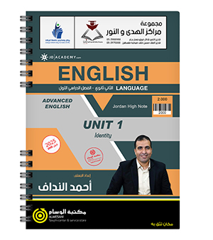 الوحدة الاولى احمد النداف متقدم 2008