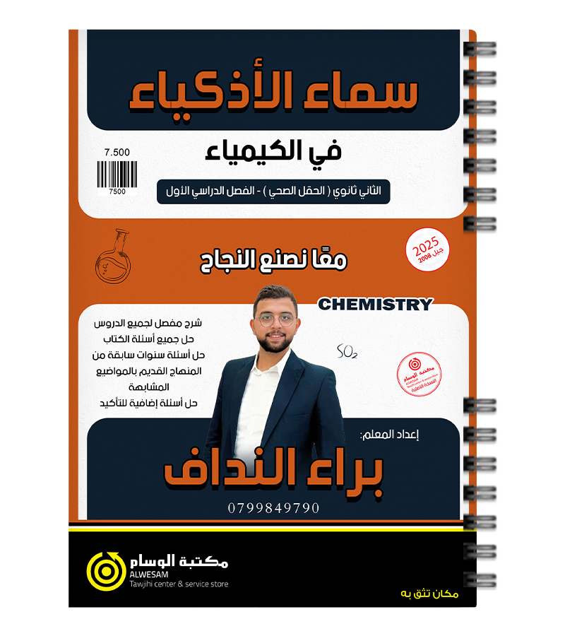الفصل الاول براء النداف 2008