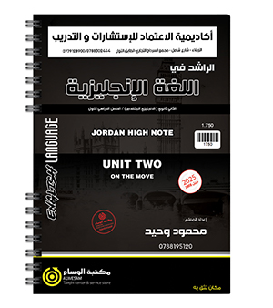 الوحدة الثانية محمود وحيد متقدم 2008