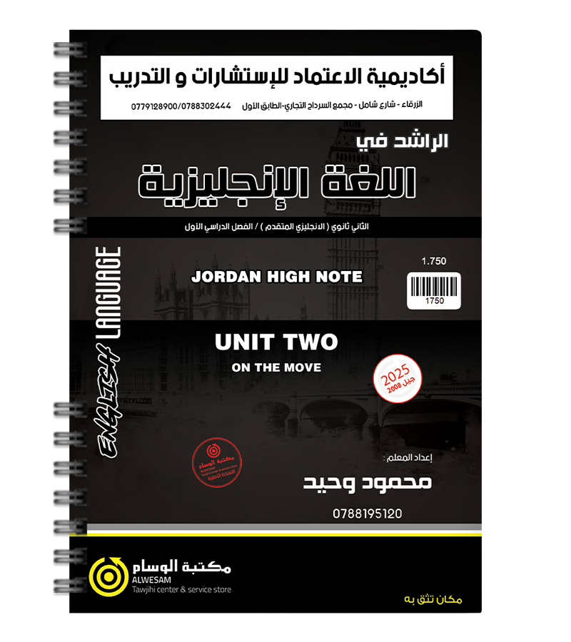 الوحدة الثانية محمود وحيد متقدم 2008