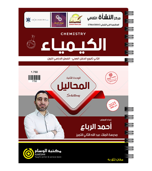 الوحدة الثانية احمد الرباع 2008