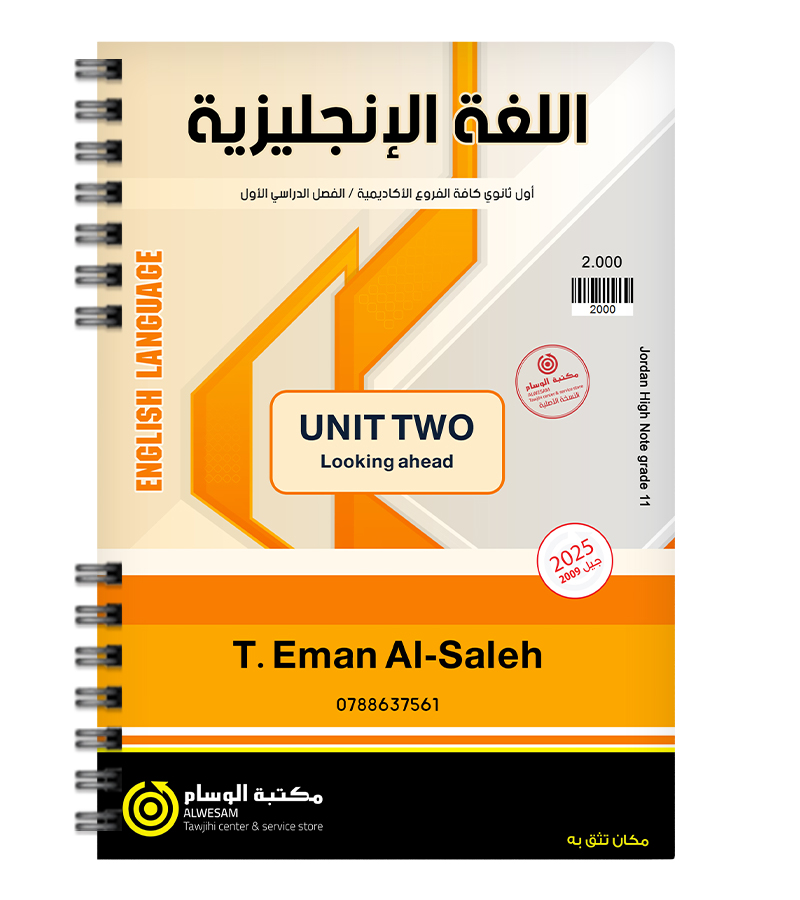 الوحدة الثانية ايمان الصالح 2009