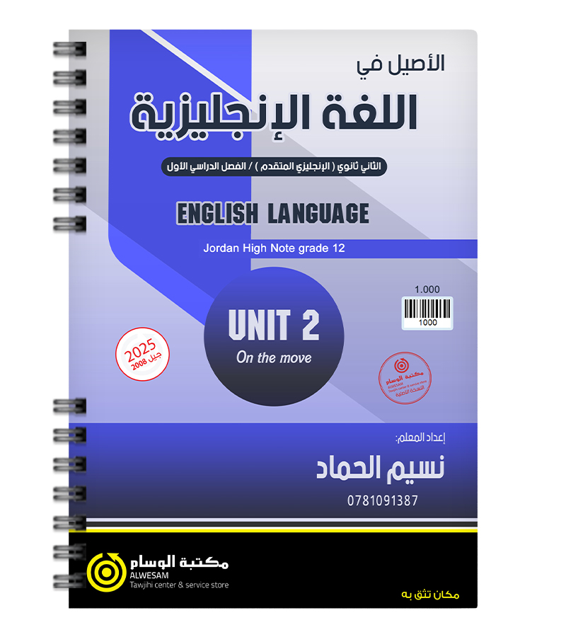 الوحدة الثانية نسيم حماد متقدم 2008