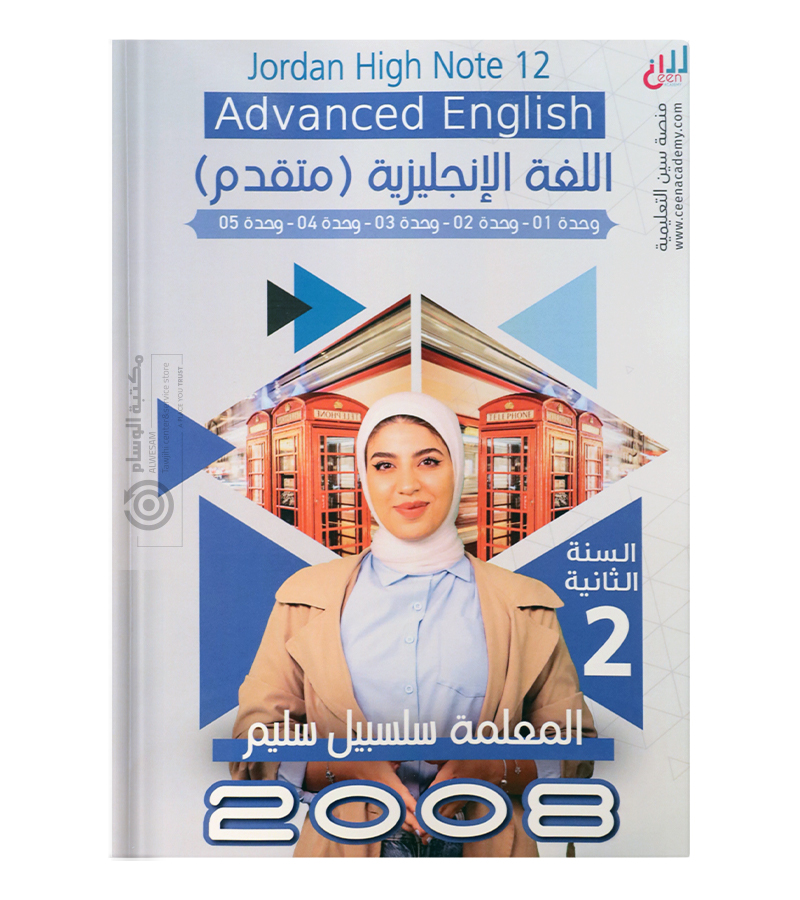 الفصل الاول سلسبيل سليم متقدم 2008