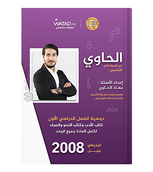 الفصل الاول كامل معاذ الحاوي 2008
