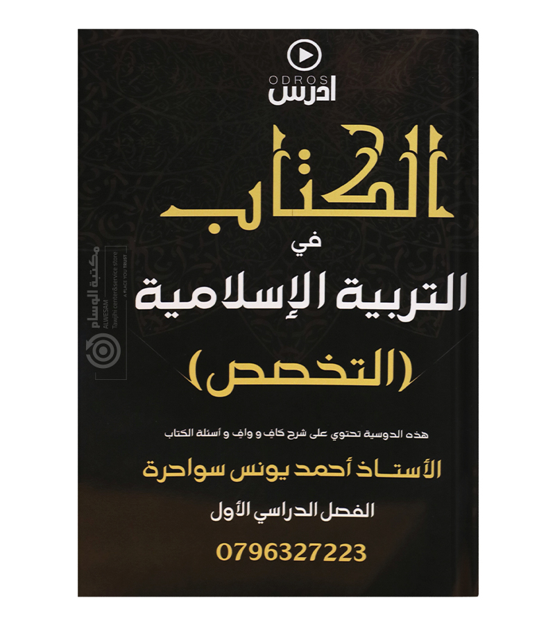 الفصل الاول أحمد يونس سواحرة تخصص 2008