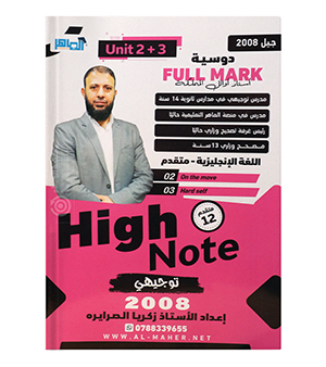 الوحدة الثانية و الثالثة زكريا الصرايرة متقدم 2008