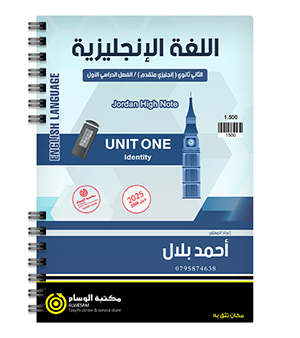 الوحدة الاولى احمد بلال متقدم 2008
