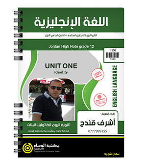 الوحدة الاولى اشرف قندح متقدم 2008