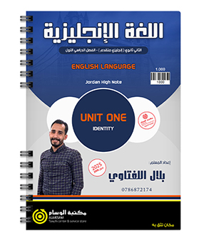 الوحدة الاولى بلال اللفتاوي متقدم 2008