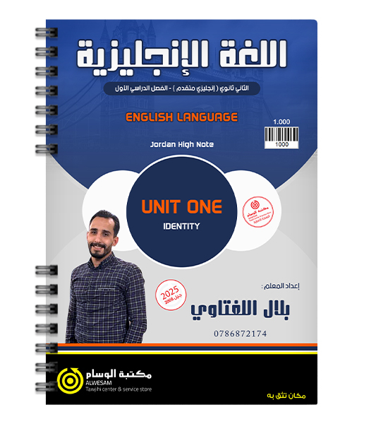 الوحدة الاولى بلال اللفتاوي متقدم 2008