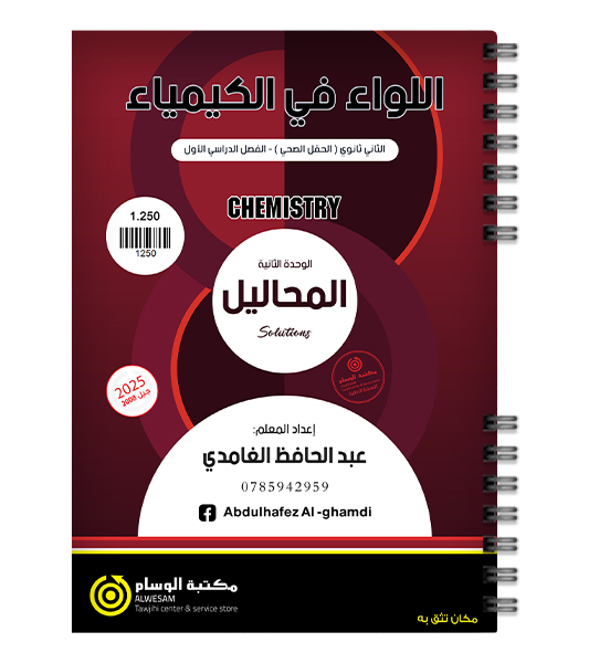 الوحدة الثانية عبدالحافظ الغامدي 2008