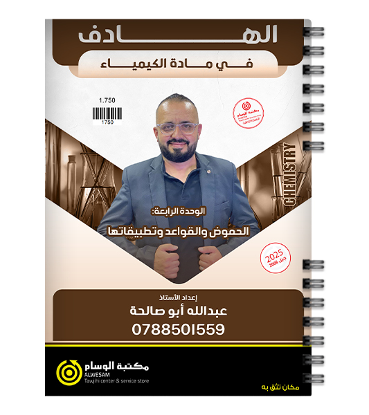 الوحدة الرابعة عبدالله صوالحة 2008