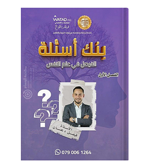 بنك الاسئلة فيصل دعسان 2008