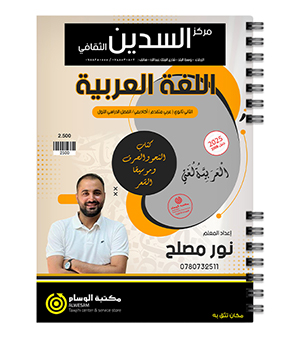 الوحدة الاولى (نحو) نور مصلح 2008