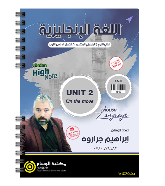 الوحدة الثانية ابراهيم جراروة متقدم 2008