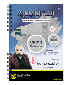 الوحدة الثانية ابراهيم جراروة متقدم 2008