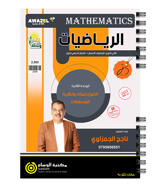 الوحدة الثانية ناجح الجمزاوي اعمال 2008