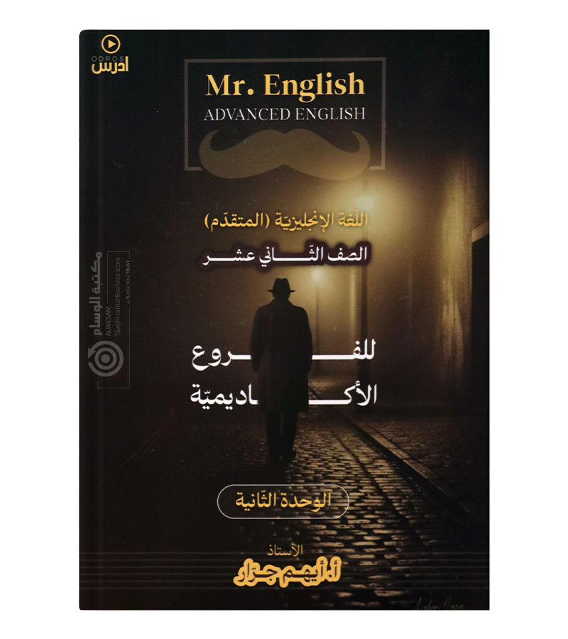 الوحدة الثانية ايهم جرار متقدم 2008