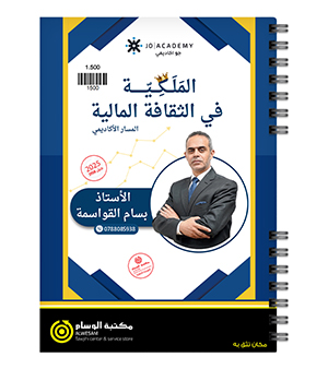 الوحدة الاولى بسام القواسمة 2008