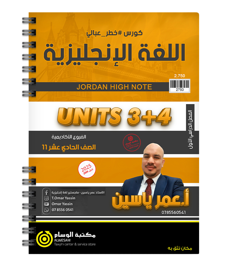 الوحدة الثالثة و الرابعة عمر ياسين 2009