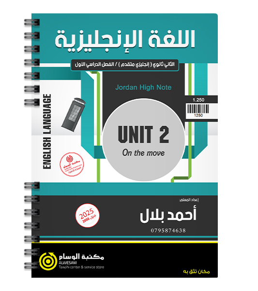 الوحدة الثانية احمد بلال متقدم 2008