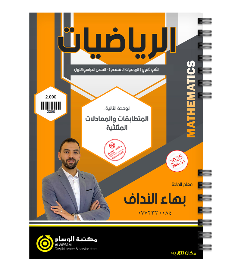 الوحدة الثانية بهاء النداف متقدم 2008