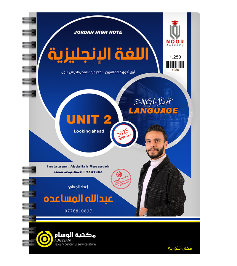 الوحدة الثانية عبدالله مساعدة 2009