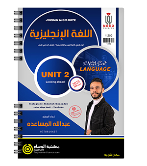 الوحدة الثانية عبدالله مساعدة 2009