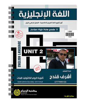 الوحدة الثانية اشرف قندح 2009