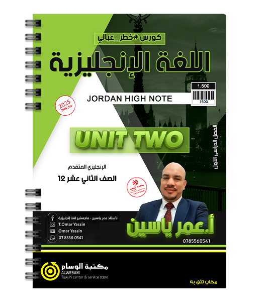 الوحدة الثانية عمر ياسين متقدم 2008