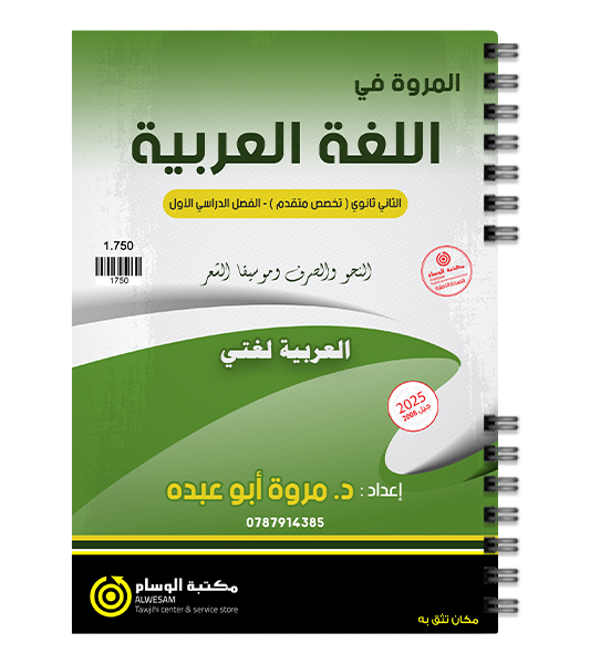 الفصل الاول نحو و صرف مروة ابو عبده 2008