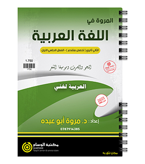 الفصل الاول نحو و صرف مروة ابو عبده 2008