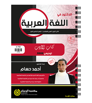 الفصل الاول (الادب) احمد حسام 2008