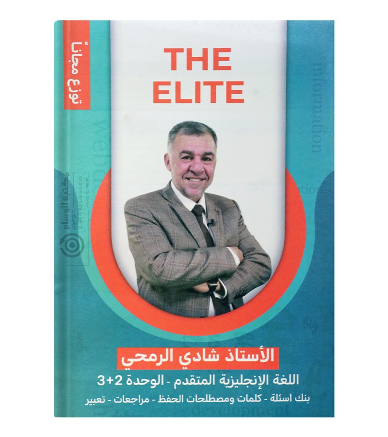 الوحدة الثانية و الثالثة مع بنك الاسئلة شادي الرمحي متقدم 2008