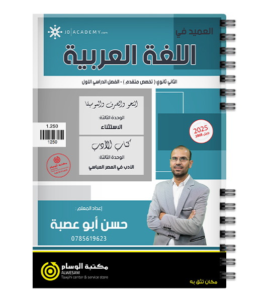 الوحدة الثالثة حسن ابو عصبة 2008