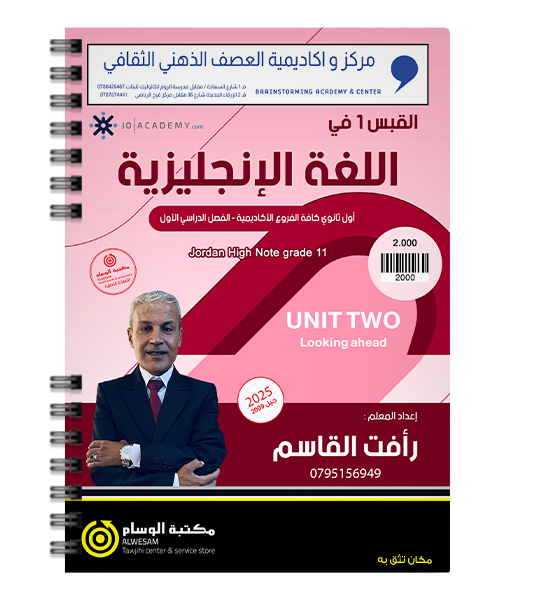 الوحدة الثانية رافت القاسم 2009