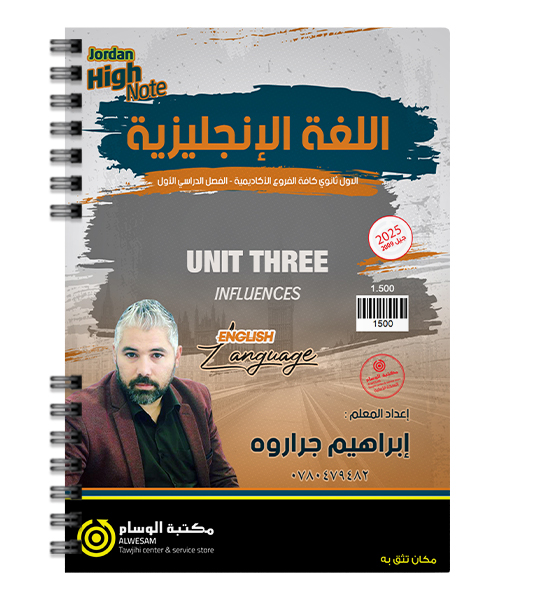 الوحدة الثالثة ابراهيم جراروة 2009
