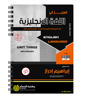 الوحدة الثالثة ابراهيم ادراز 2009