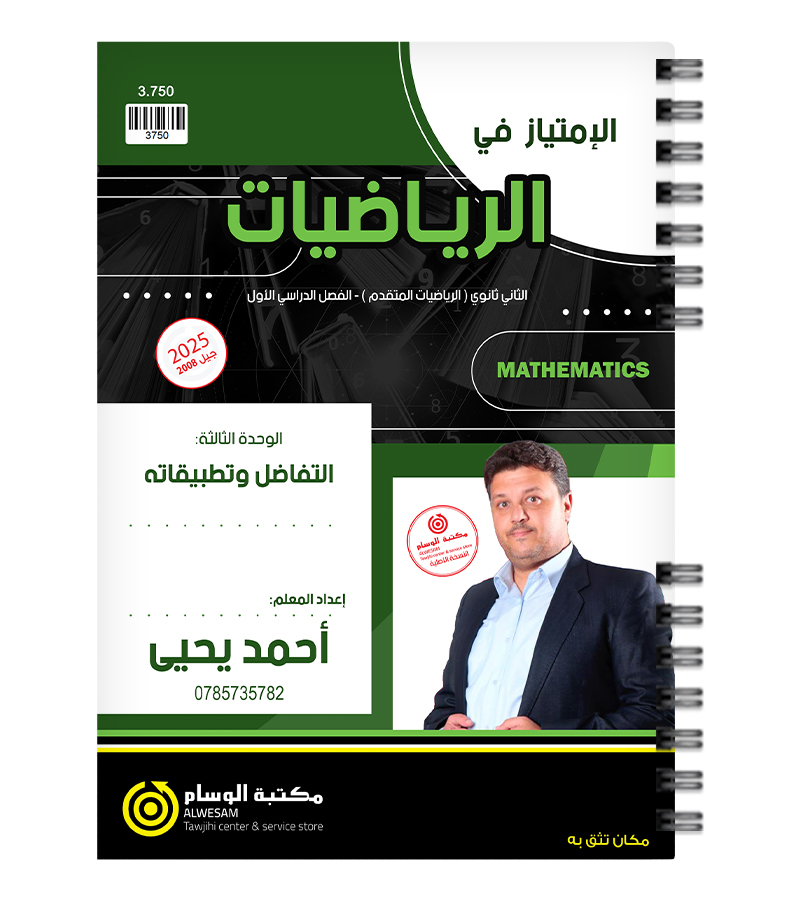 الوحدة الثالثة احمد يحيى متقدم 2008
