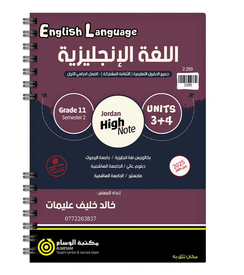 الوحدة الثالثة و الرابعة خالد عليمات 2009