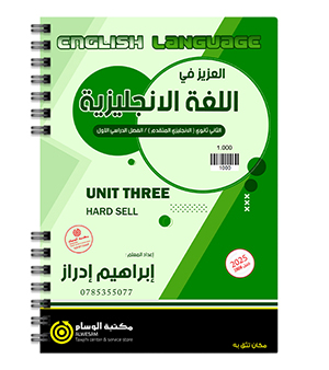 الوحدة الثالثة ابراهيم ادراز متقدم 2008