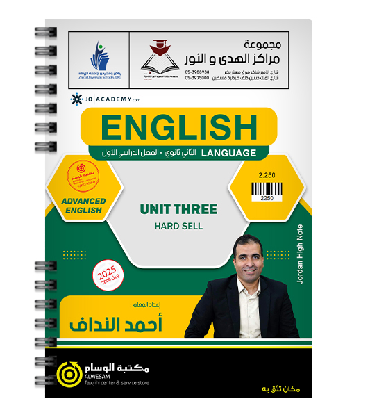 الوحدة الثالثة احمد النداف متقدم 2008