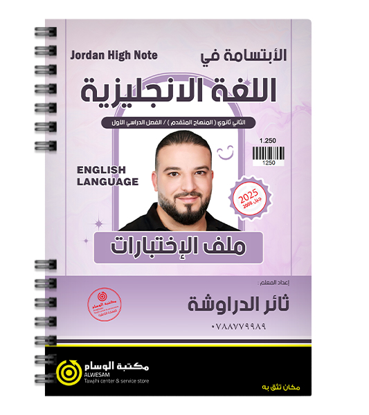 ملف الاختبارات الفصل الاول ثائر الدراوشة متقدم 2008